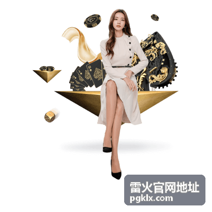 雷火官网入口异常应对方法封面图